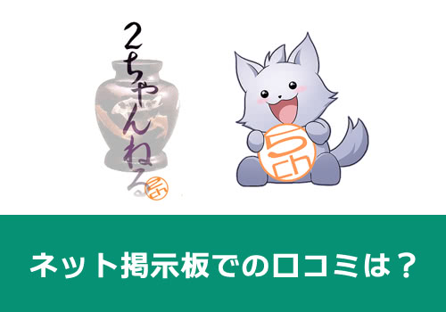 ベストケンコーの口コミ評判まとめ【2ch・5ch】